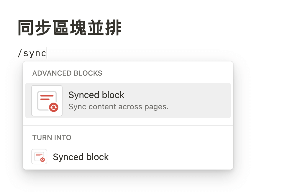 【Notion 常見問題】如何在 Toggle List 、Callout、Template Button 、Sync Block 底下建立區塊並排?如何將兩個資料庫並排?(並排技巧深度解析) 29