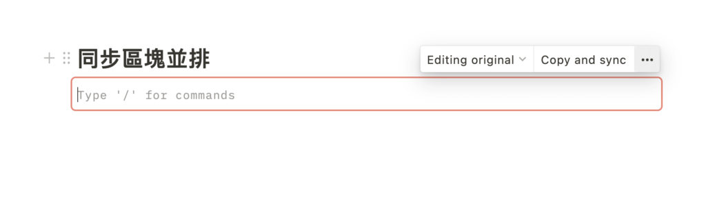 【Notion 常見問題】如何在 Toggle List 、Callout、Template Button 、Sync Block 底下建立區塊並排?如何將兩個資料庫並排?(並排技巧深度解析) 30