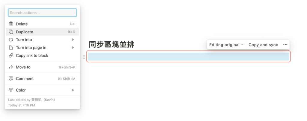 【Notion 常見問題】如何在 Toggle List 、Callout、Template Button 、Sync Block 底下建立區塊並排?如何將兩個資料庫並排?(並排技巧深度解析) 31