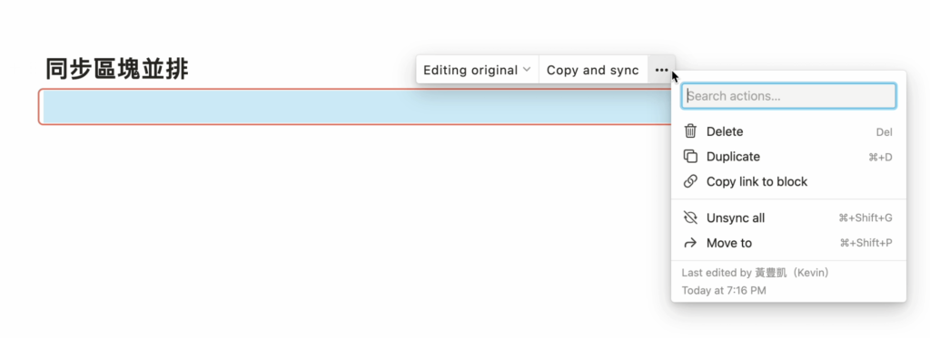 【Notion 常見問題】如何在 Toggle List 、Callout、Template Button 、Sync Block 底下建立區塊並排?如何將兩個資料庫並排?(並排技巧深度解析) 32