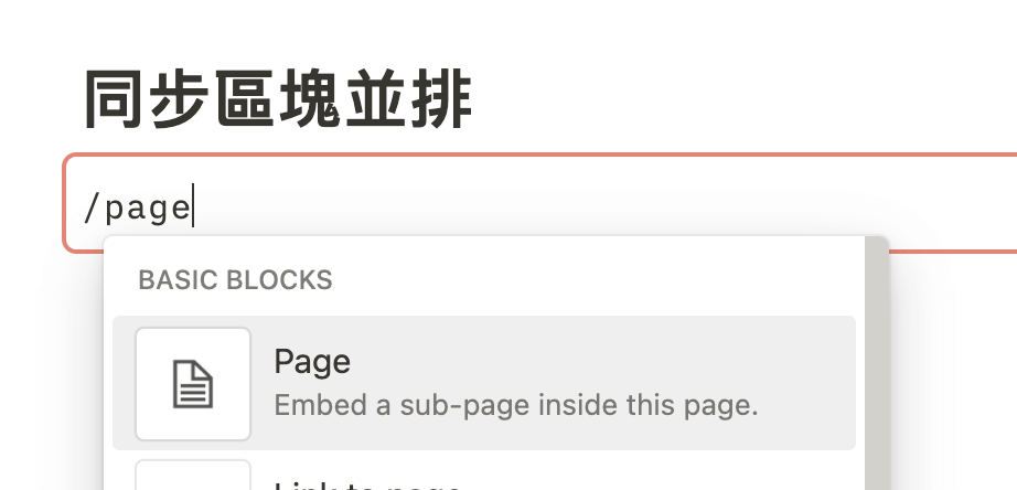 【Notion 常見問題】如何在 Toggle List 、Callout、Template Button 、Sync Block 底下建立區塊並排?如何將兩個資料庫並排?(並排技巧深度解析) 33