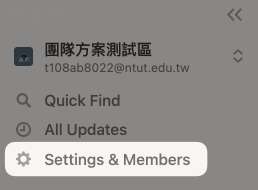 【Notion 基礎教學】怎麼從個人版升級成 Team Plan?使用上有什麼差異?Permission Group 怎麼用? 2