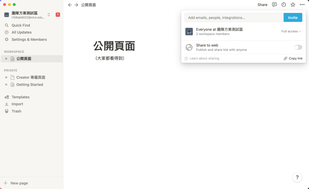 【Notion 基礎教學】怎麼從個人版升級成 Team Plan?使用上有什麼差異?Permission Group 怎麼用? 17
