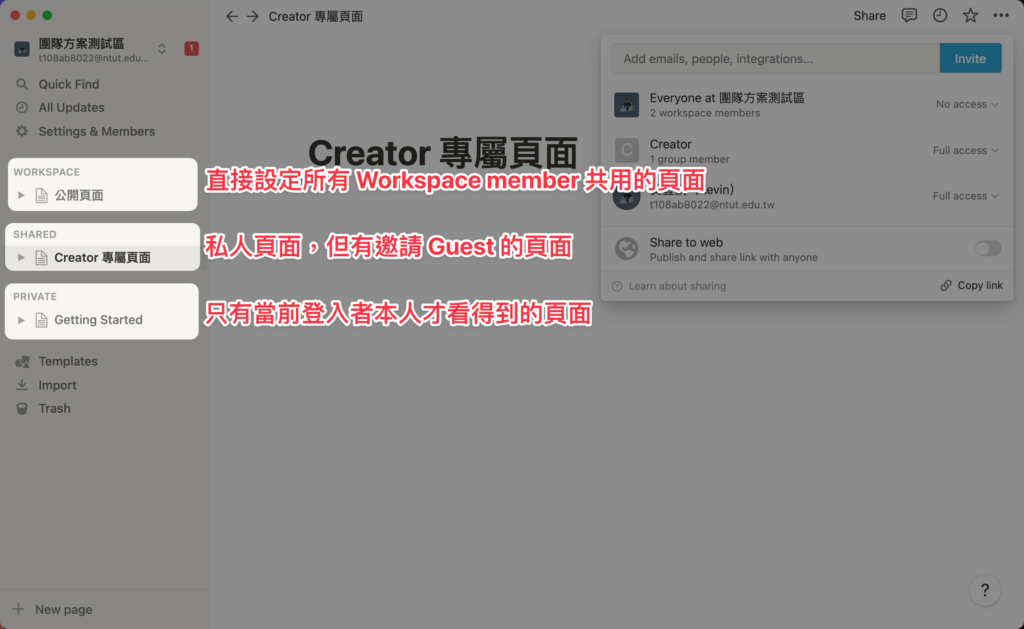 【Notion 進階技巧】團隊一定要花大錢使用付費方案嗎？教你活用 Plus Plan ＋ Guest 一樣可以無痛免費團隊協作！ 14