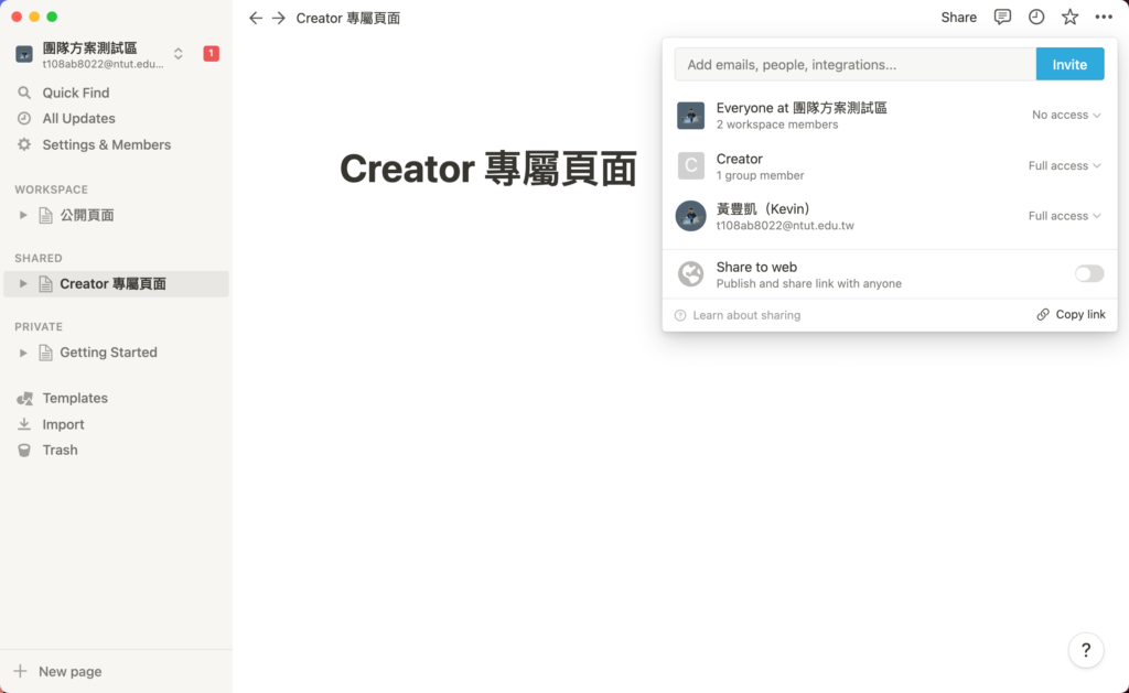 【Notion 基礎教學】怎麼從個人版升級成 Team Plan?使用上有什麼差異?Permission Group 怎麼用? 19
