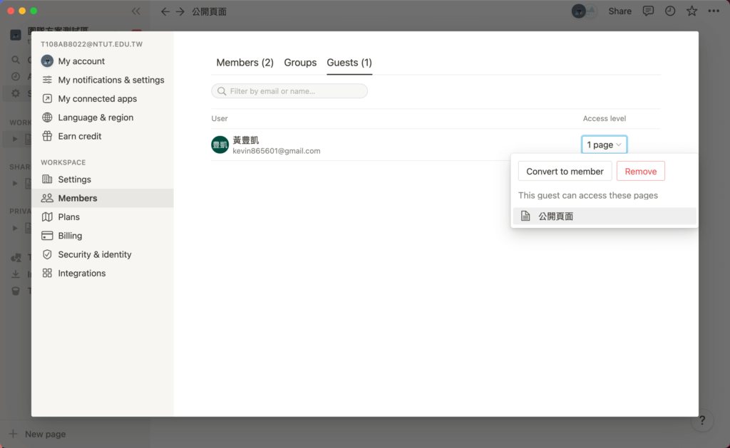 【Notion 基礎教學】怎麼從個人版升級成 Team Plan?使用上有什麼差異?Permission Group 怎麼用? 20