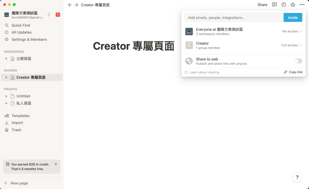 【Notion 進階技巧】團隊一定要花大錢使用付費方案嗎？教你活用 Plus Plan ＋ Guest 一樣可以無痛免費團隊協作！ 10