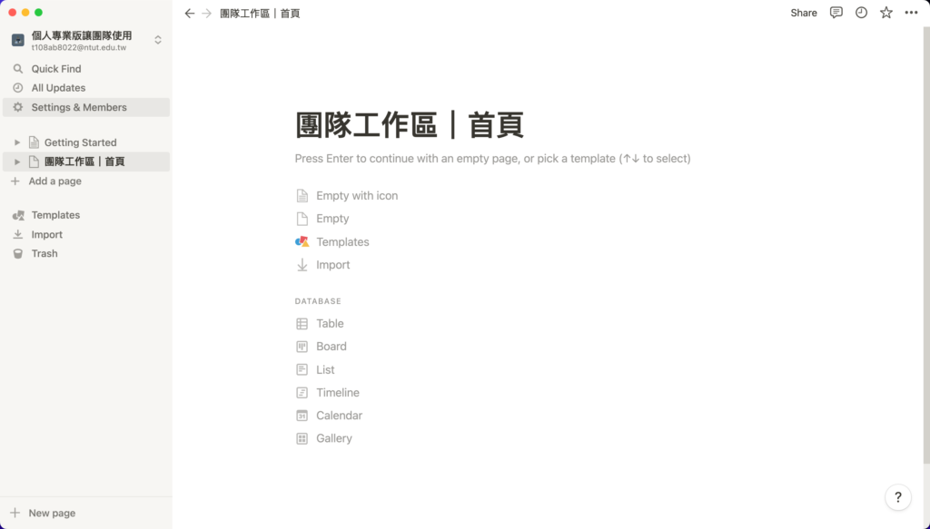 【Notion 進階技巧】團隊一定要花大錢使用付費方案嗎？教你活用 Plus Plan ＋ Guest 一樣可以無痛免費團隊協作！ 21