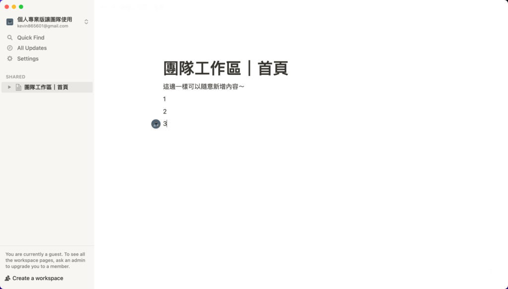 【Notion 進階技巧】團隊一定要花大錢使用付費方案嗎？教你活用 Plus Plan ＋ Guest 一樣可以無痛免費團隊協作！ 26