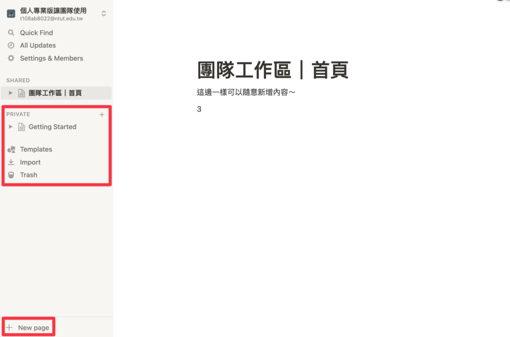 【Notion 進階技巧】團隊一定要花大錢使用付費方案嗎？教你活用 Plus Plan ＋ Guest 一樣可以無痛免費團隊協作！ 27