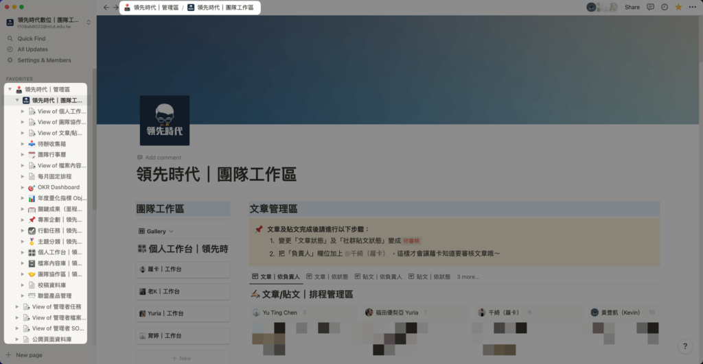 【Notion 進階技巧】團隊一定要花大錢使用付費方案嗎？教你活用 Plus Plan ＋ Guest 一樣可以無痛免費團隊協作！ 29