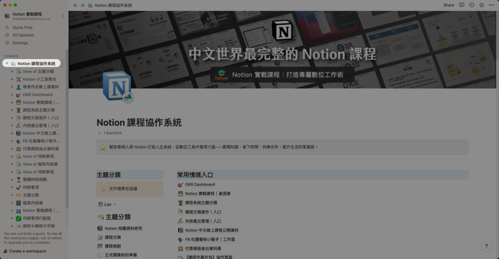 【Notion 進階技巧】團隊一定要花大錢使用付費方案嗎？教你活用 Plus Plan ＋ Guest 一樣可以無痛免費團隊協作！ 28
