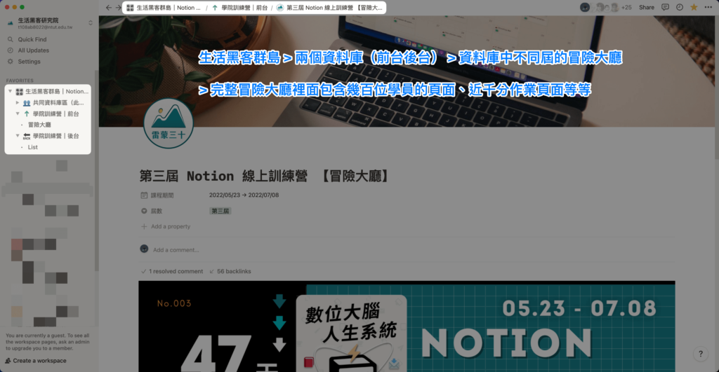 【Notion 進階技巧】團隊一定要花大錢使用付費方案嗎？教你活用 Plus Plan ＋ Guest 一樣可以無痛免費團隊協作！ 30