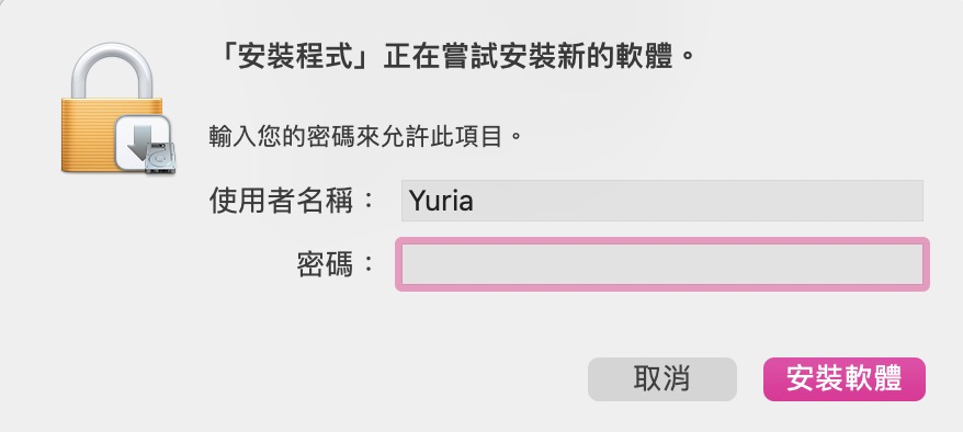 輸入密碼