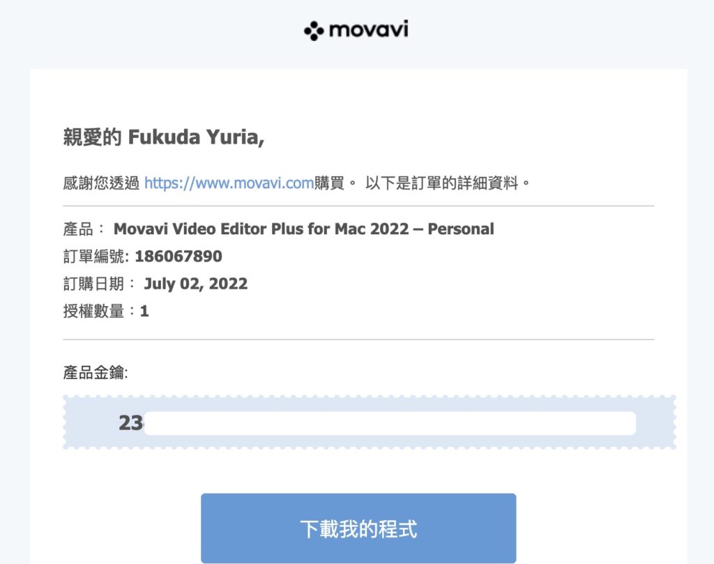 Email 收的購買完成信件喔