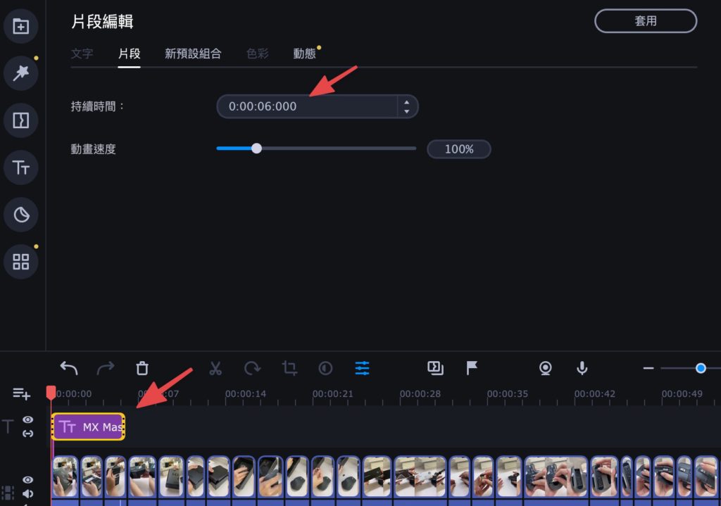 調整標題持續時間