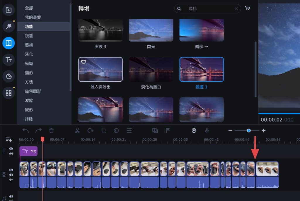 新增轉場