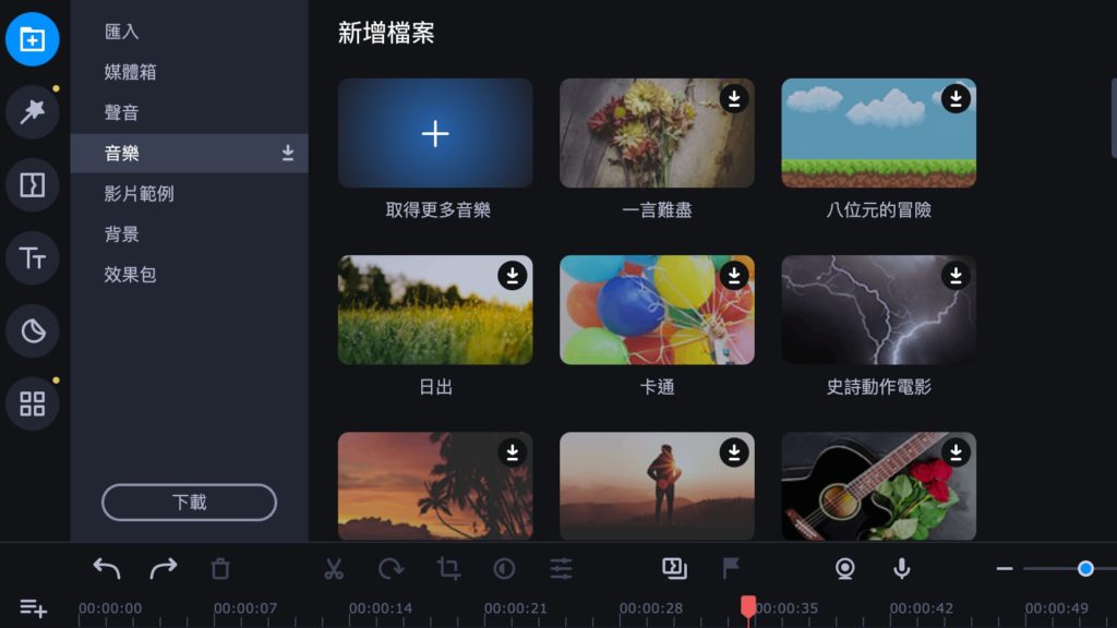 新增音樂