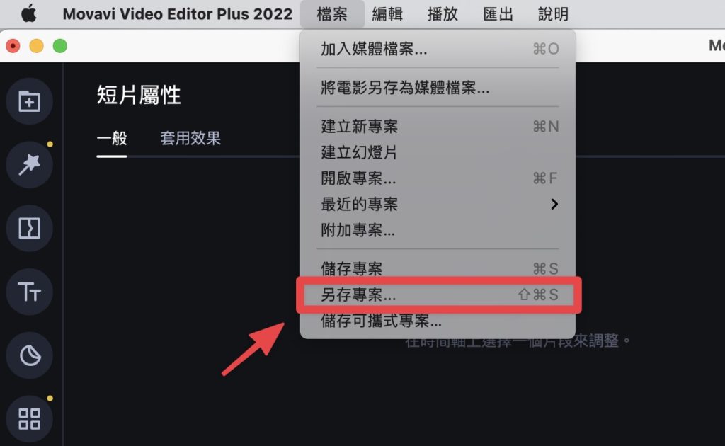 儲存專案