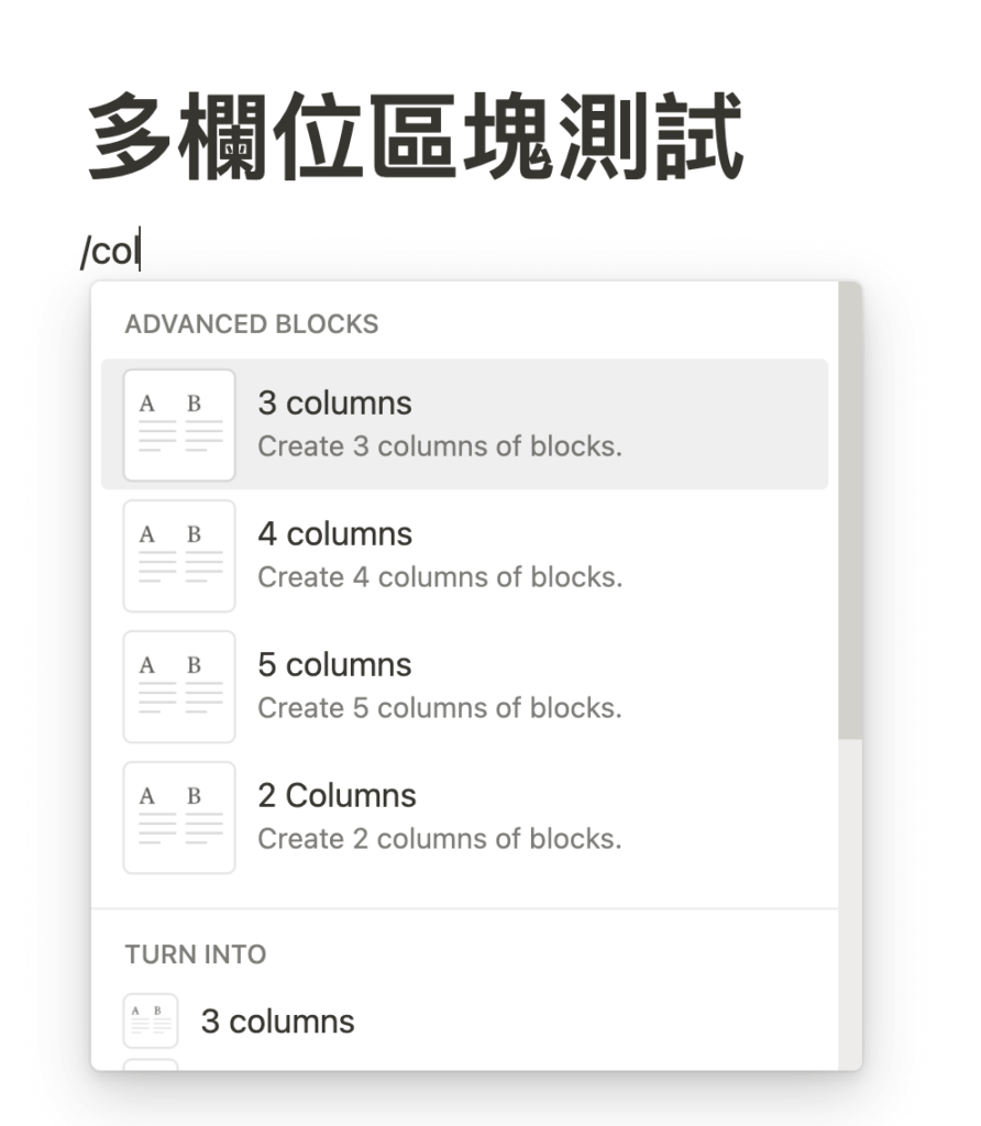【Notion 基礎功能】使用 Column 語法直接設定多欄位並排。Toggle List 、 Template Button 也適用! 2