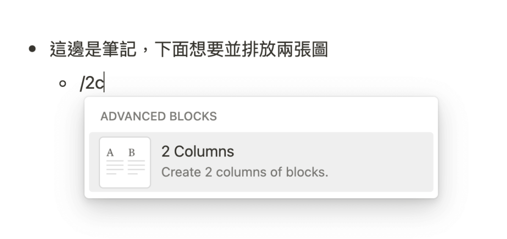 【Notion 基礎功能】使用 Column 語法直接設定多欄位並排。Toggle List 、 Template Button 也適用! 15