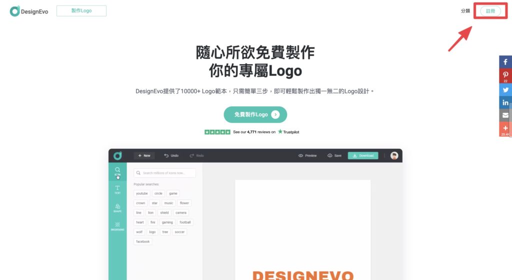 點擊右上角註冊會員