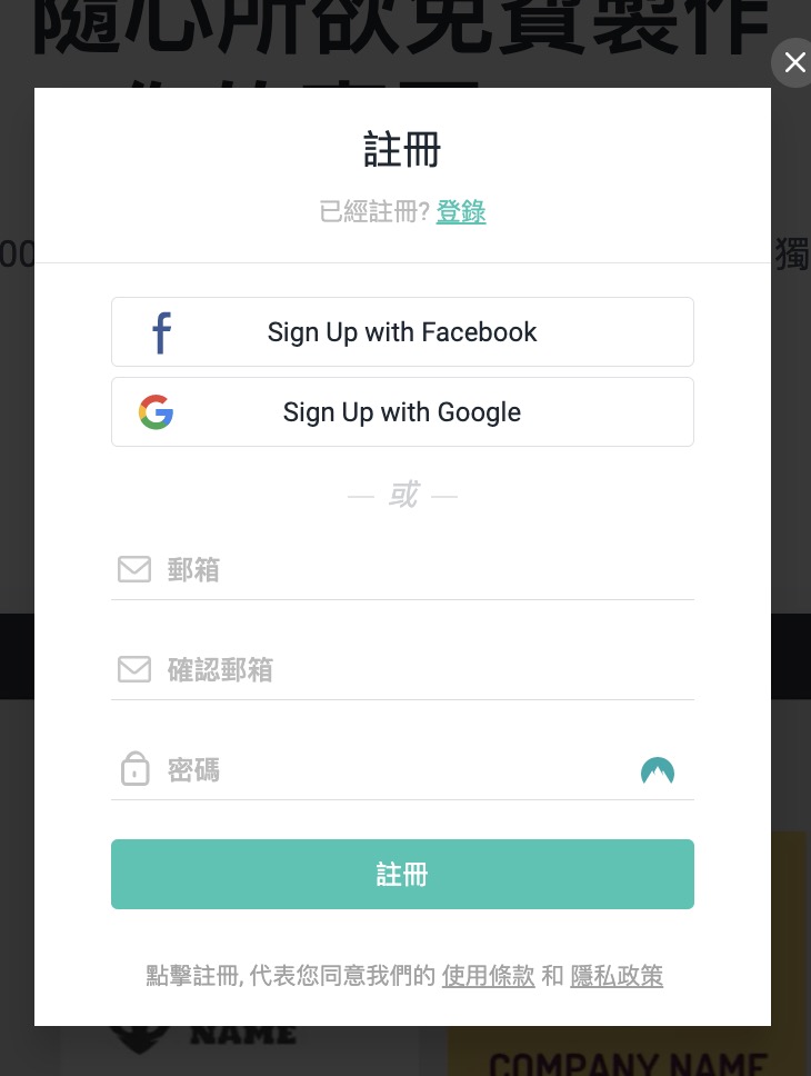 選擇註冊登入方式