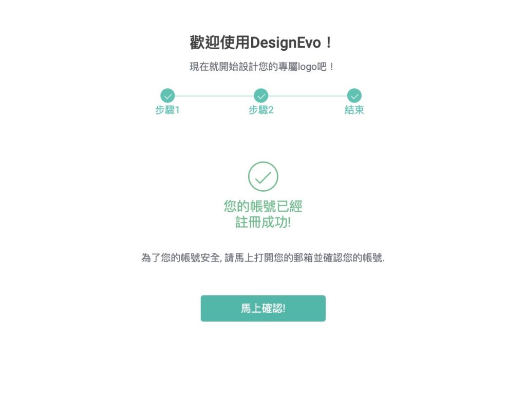 點擊馬上確認