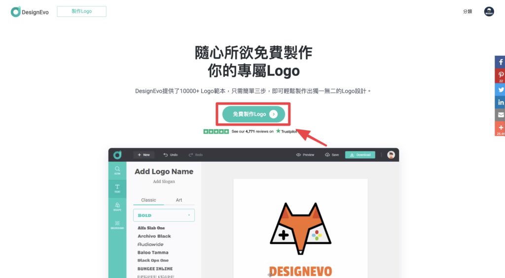 回到 DesignEvo 網站,點擊「免費製作Logo」