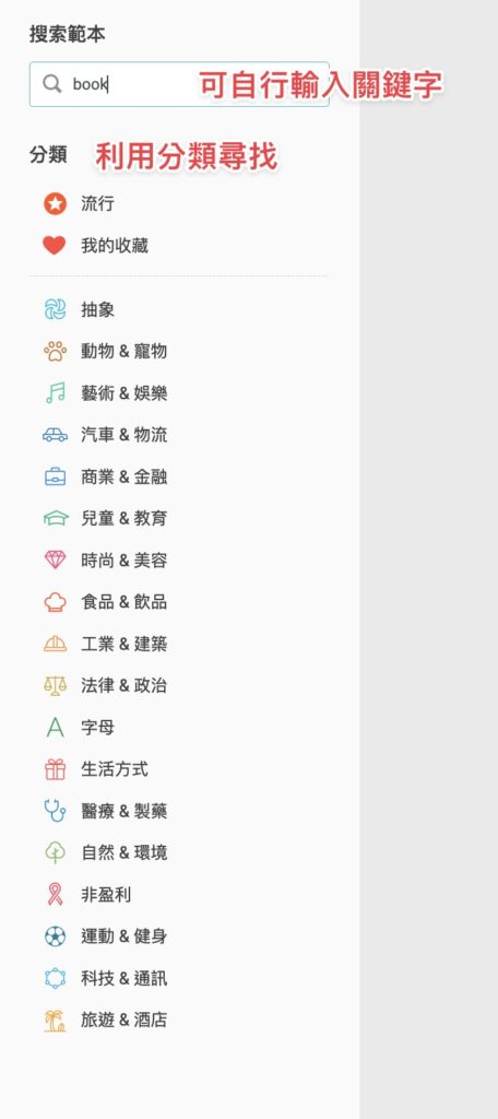 搜尋範本
