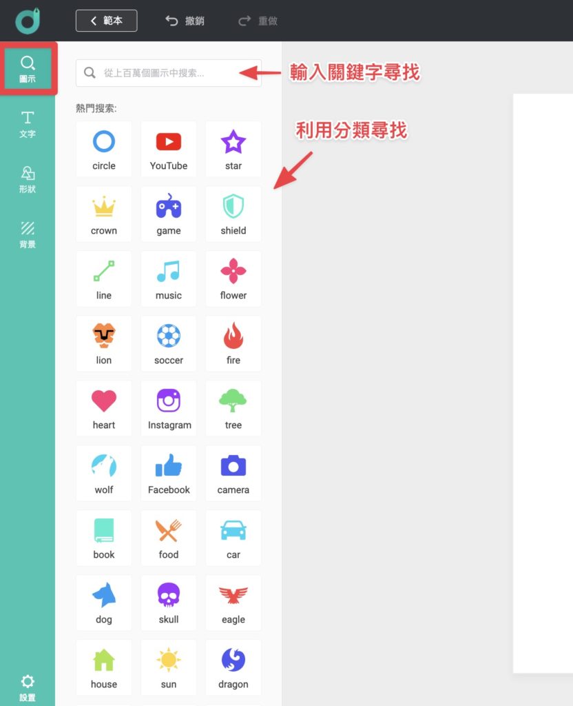 搜尋圖示