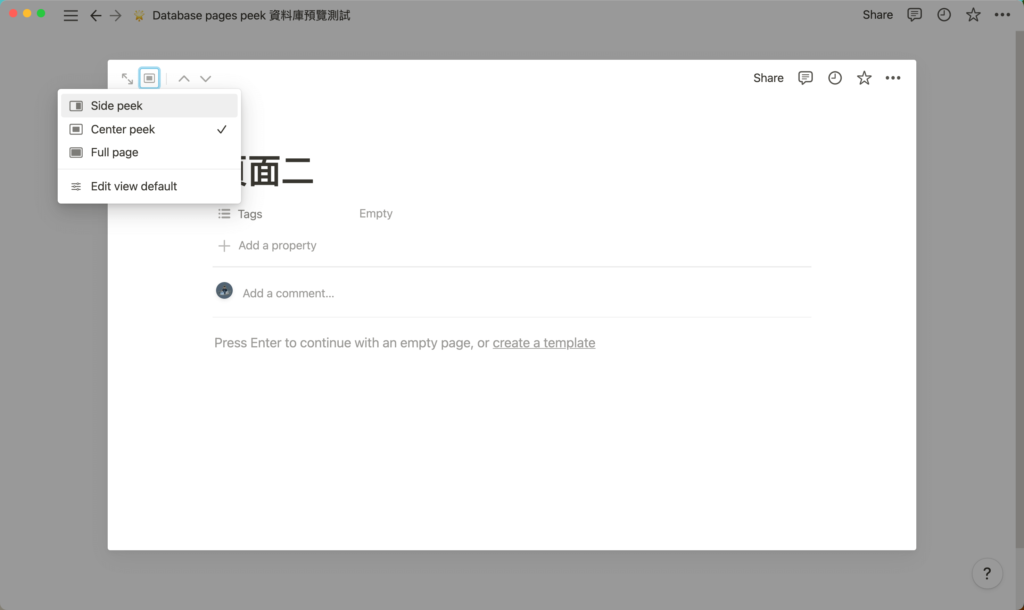 【Notion 基礎功能更新】資料庫頁面展開預覽設置:側邊預覽、中間預覽、整頁檢視,加速你的使用流程。 6
