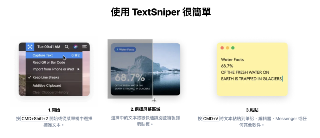  TextSniper 使用方法