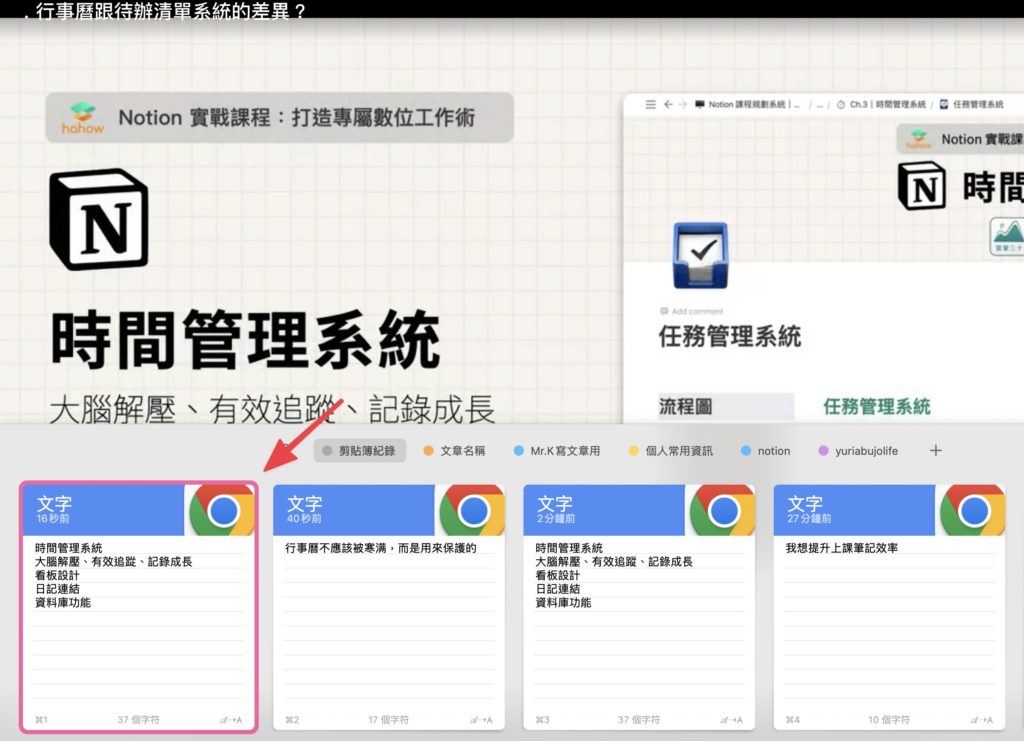 開啟 Paste App 並將文字貼到筆記當中！