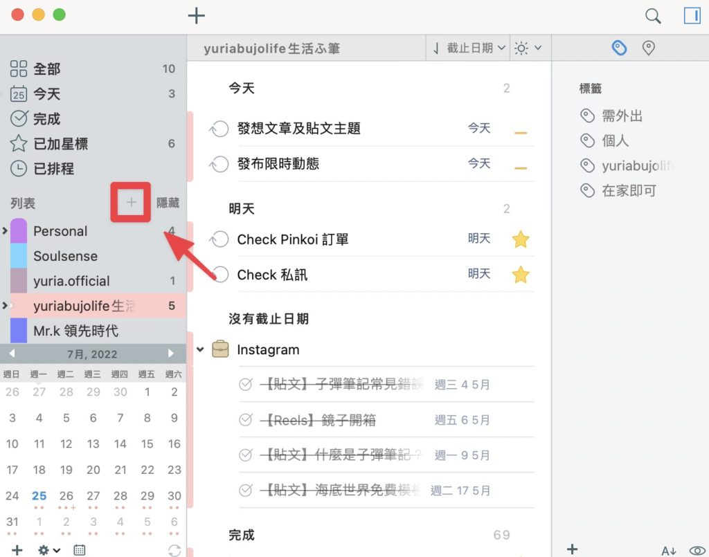 點擊 ＋ 建立「收集箱」列表