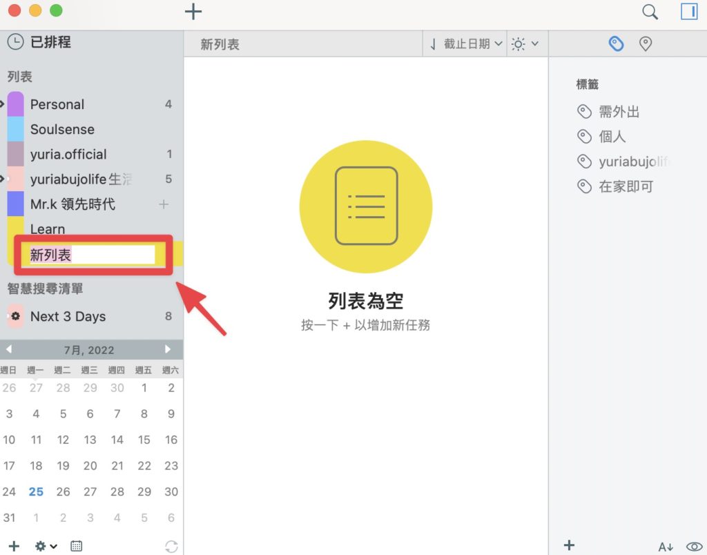 輸入列表名稱