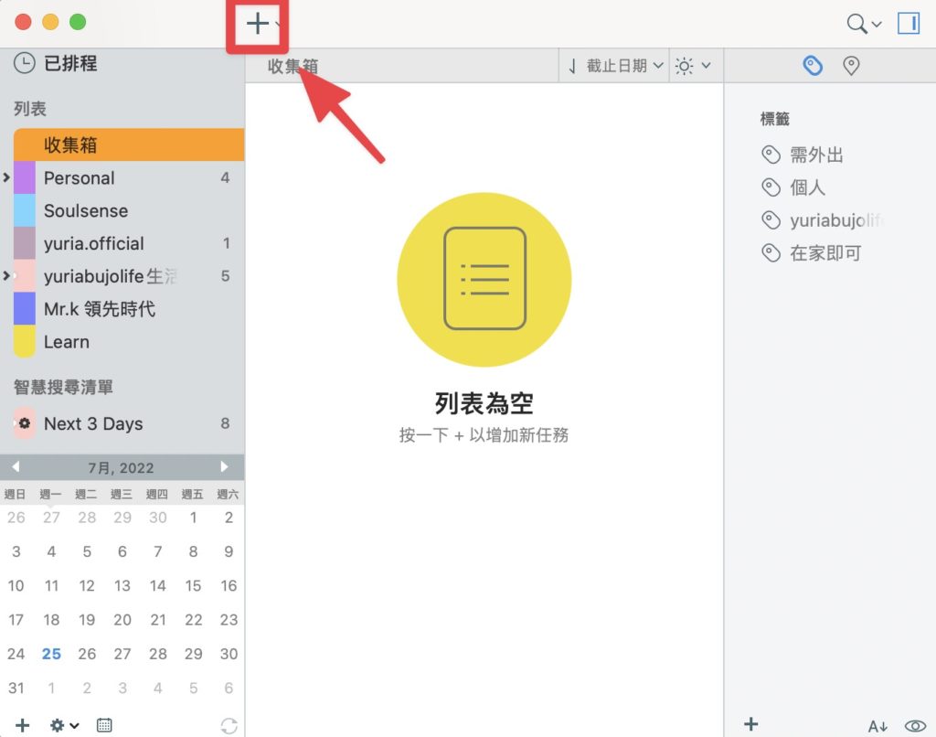 點擊上方 ＋ 新增任務