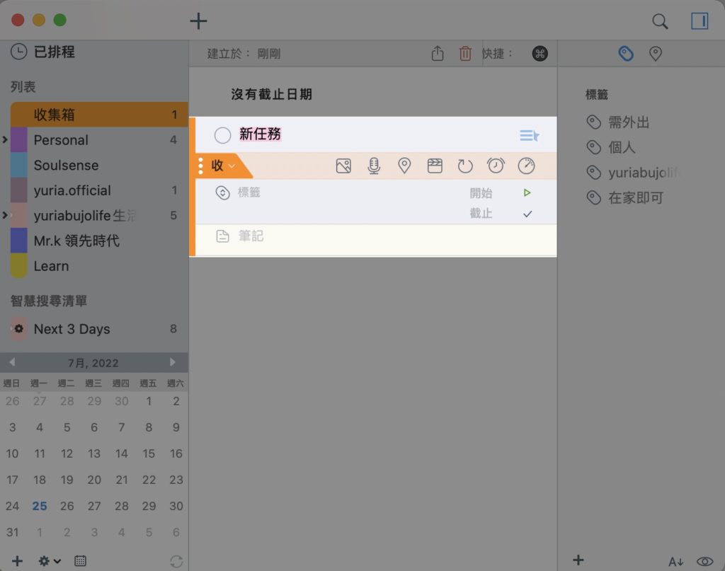 輸入任務資訊