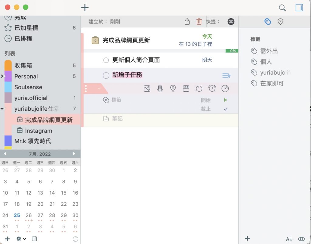 如果想要快速新增，就可以直接點擊左邊專案列表，並在專案中直接新增任務，就會自動幫你分類好～也可以在這邊查看目前專案的進度喔！