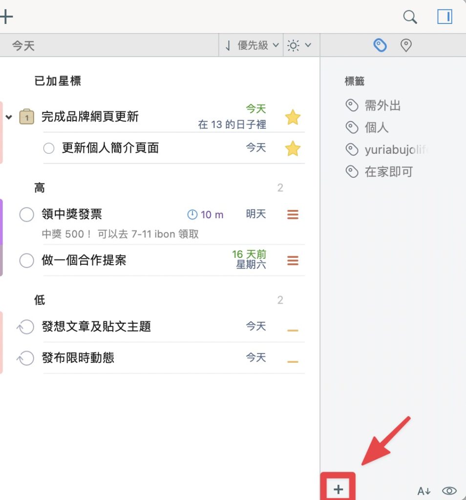 點擊下方 ＋ ，新增標籤群組