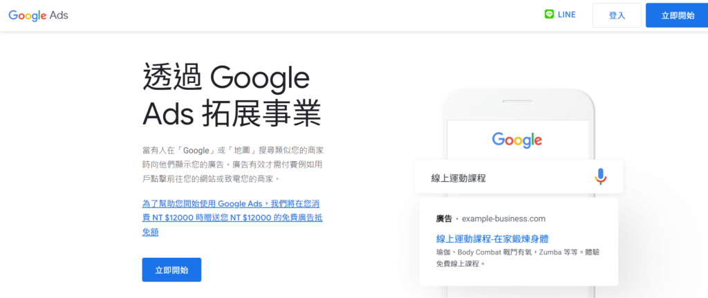 Google Ads 關鍵字規劃工具