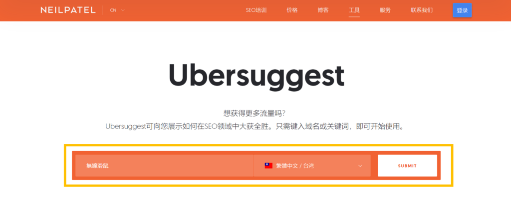 UberSuggest 關鍵字輸入