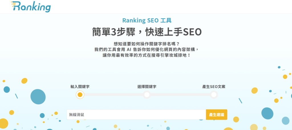 Ranking SEO 排名工具