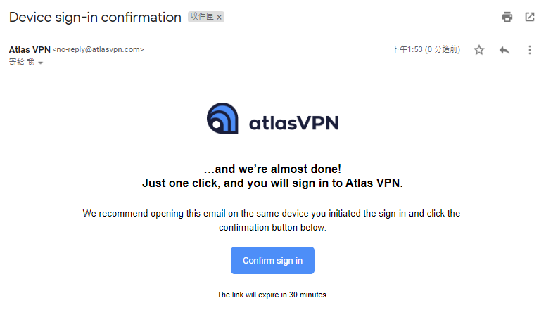 Atlas VPN 確認信件