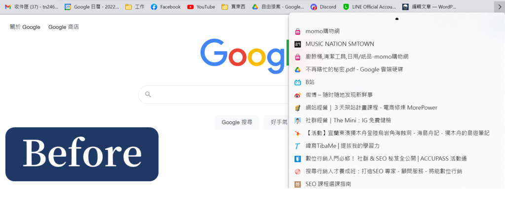我的最愛書籤列整理前