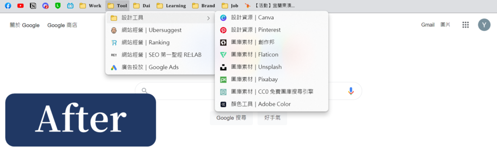 我的最愛書籤列整理後