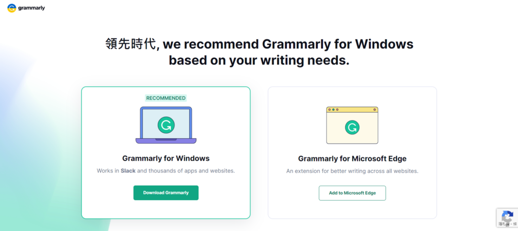 安裝 Grammarly 的應用程式及擴充工具