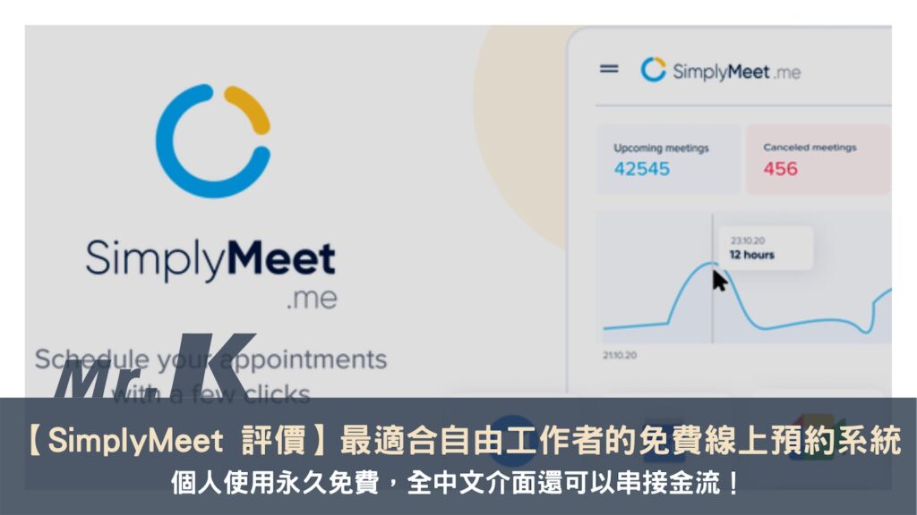 SimplyMeet
