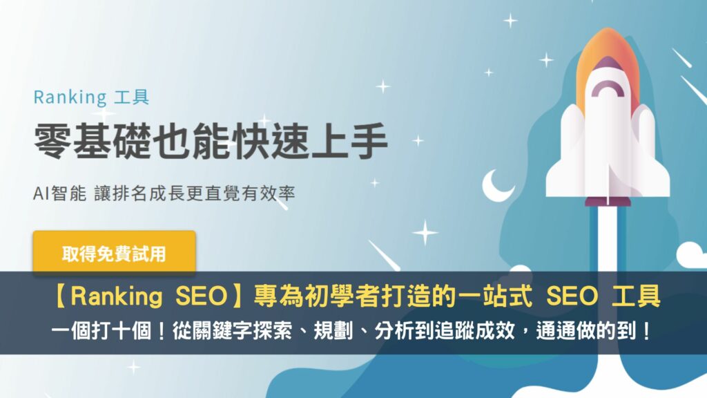 Ranking seo
