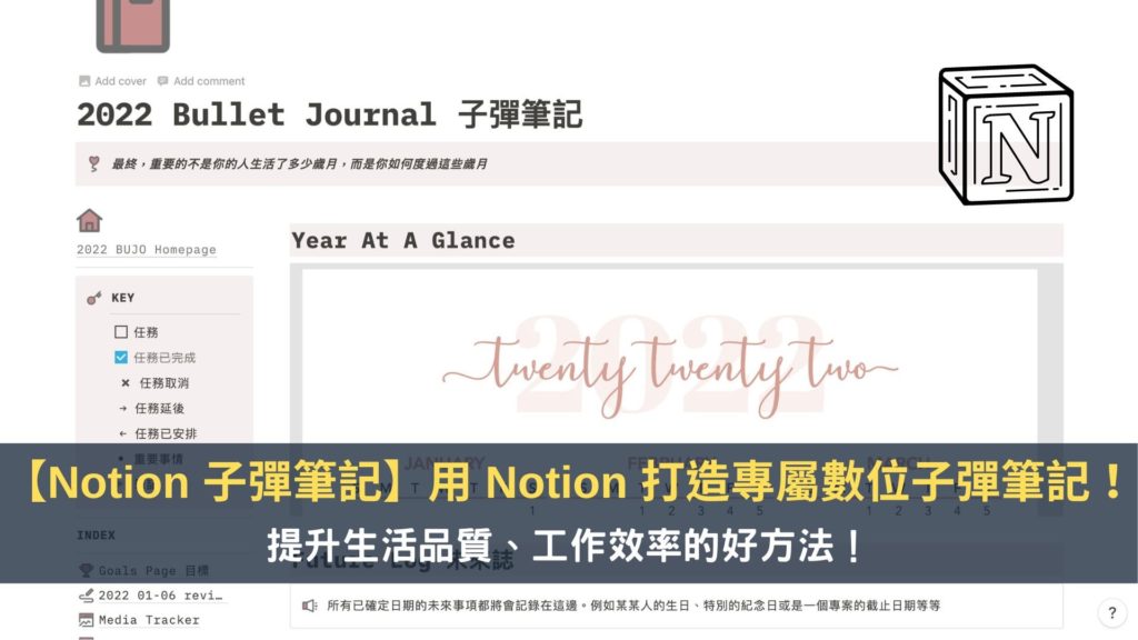 notion-x-bujo-1-cover-page